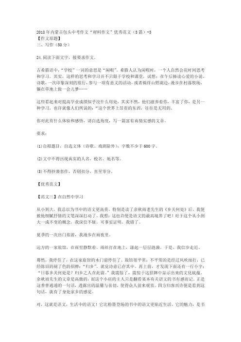 2018年内蒙古包头中考作文“材料作文”优秀范文(3篇)-3