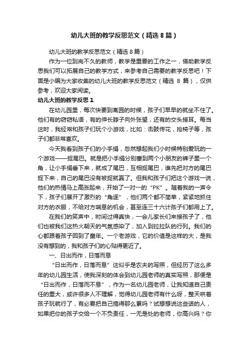 幼儿大班的教学反思范文（精选8篇）