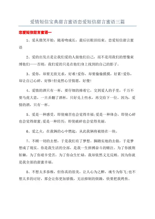 爱情短信宝典甜言蜜语恋爱短信甜言蜜语三篇