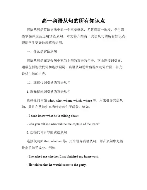 高一宾语从句的所有知识点
