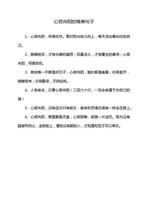 心若向阳的唯美句子
