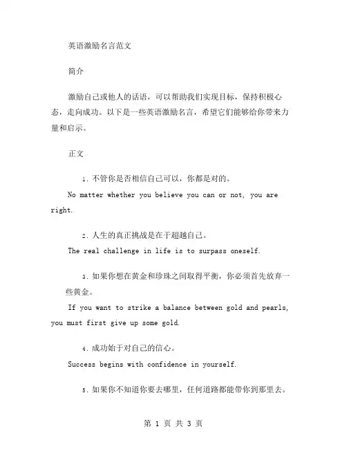 英语激励名言范文