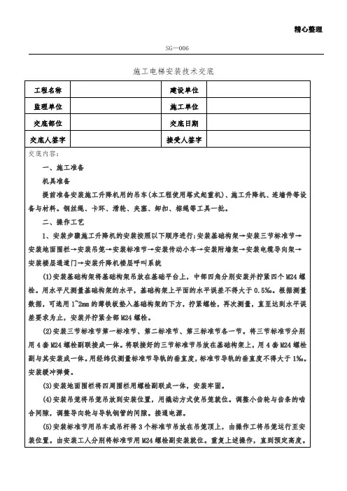施工电梯安装技术交底