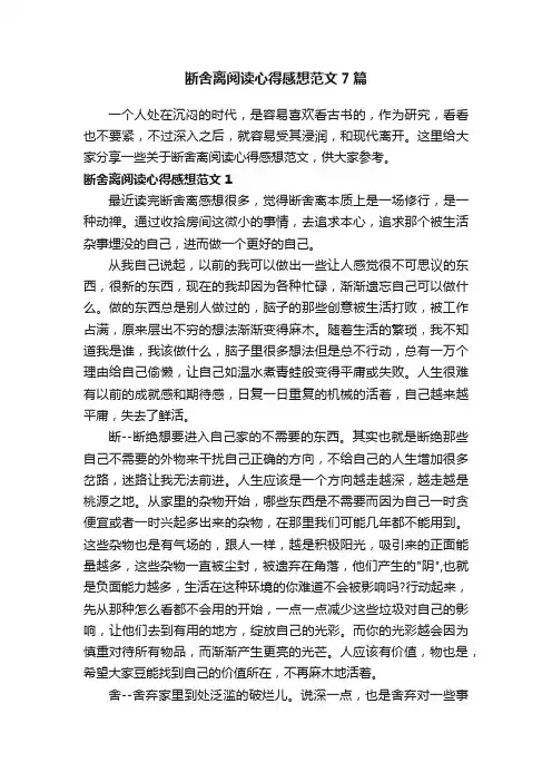 断舍离阅读心得感想范文7篇