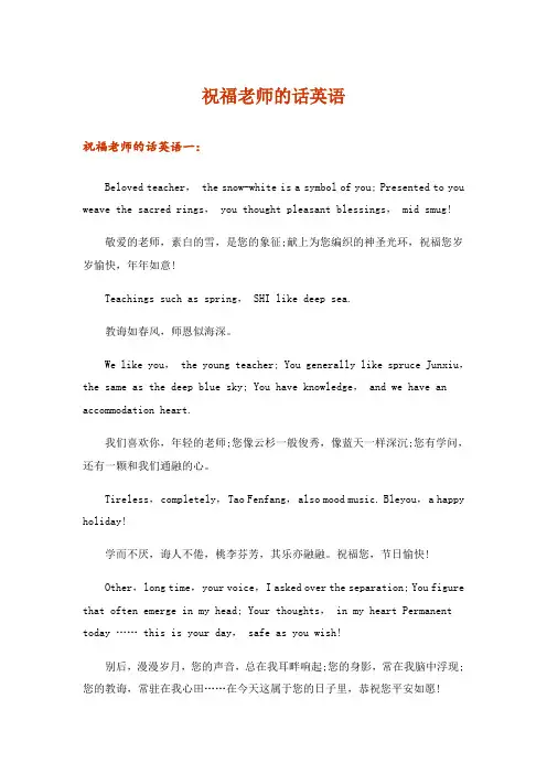 祝福老师的话英语