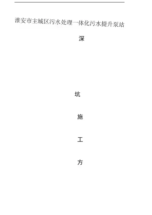 污水一体化提升泵站钢板桩深基坑支护方案