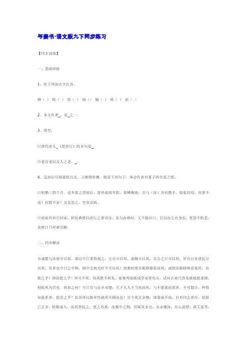 语文版九下语文《与妻书》同步练习【推荐】