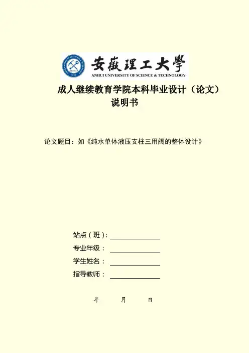 毕业设计学生(成教)用参考模板
