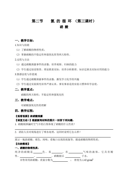 硝酸 教案和教学反思