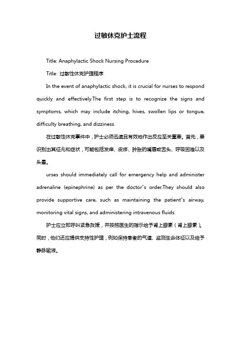 过敏休克护士流程
