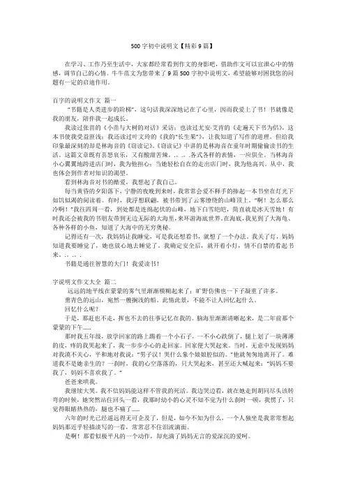 500字初中说明文【精彩9篇】