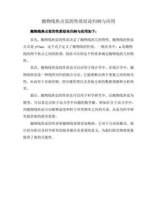 抛物线焦点弦的性质结论归纳与应用