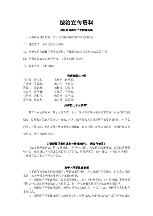 综治宣传资料