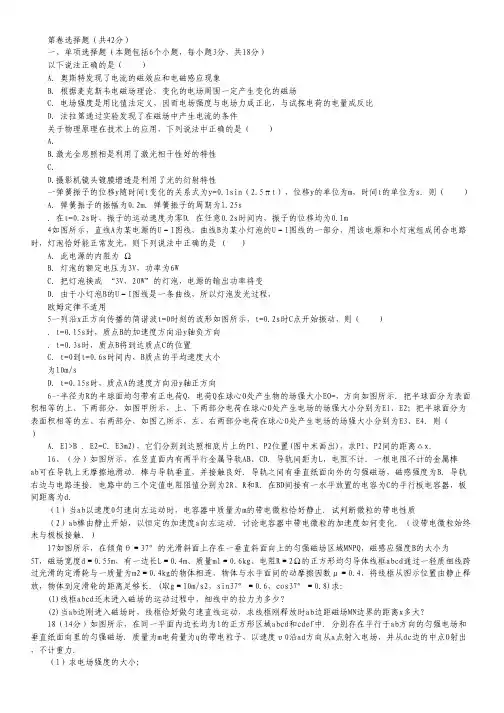 四川省成都七中高三零诊模拟物理试题.pdf