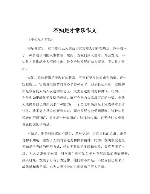 不知足才常乐作文