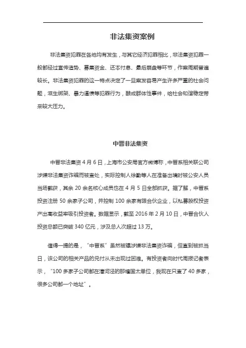 非法集资案例