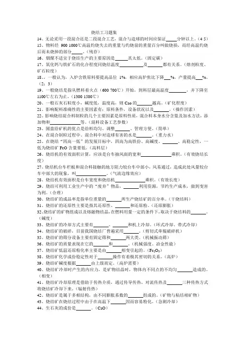 烧结习题