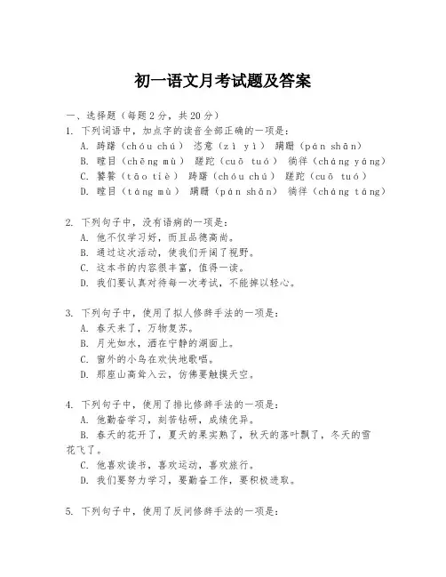 初一语文月考试题及答案