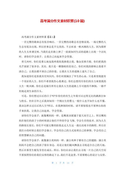 高考满分作文素材积累(10篇)