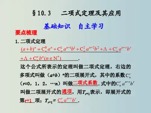 二项式定理及其应用