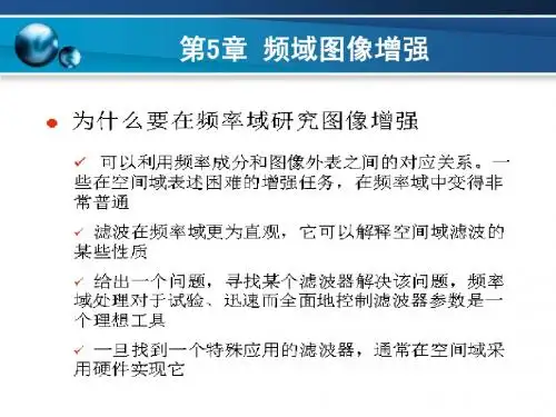 ch5_频域增强
