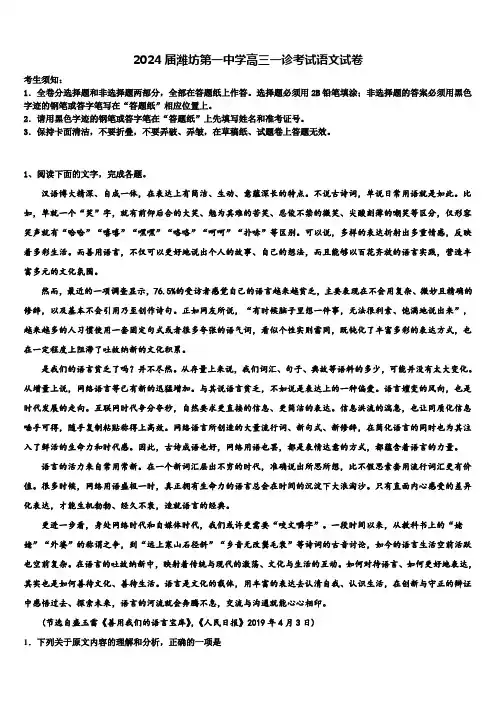 2024届潍坊第一中学高三一诊考试语文试卷含解析