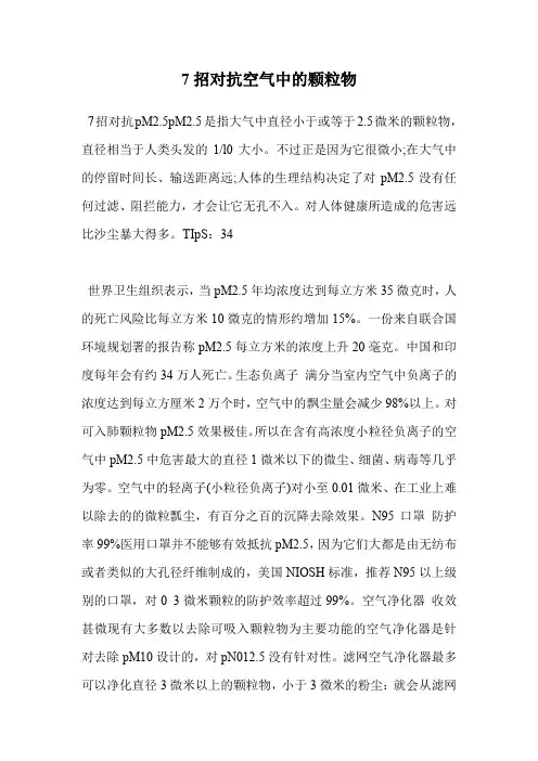 7招对抗空气中的颗粒物