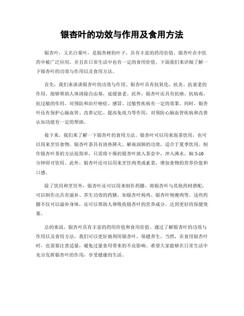 银杏叶的功效与作用及食用方法