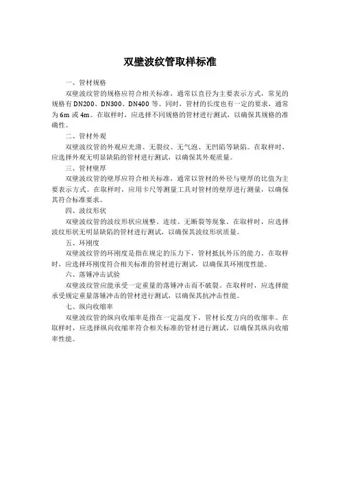 双壁波纹管取样标准