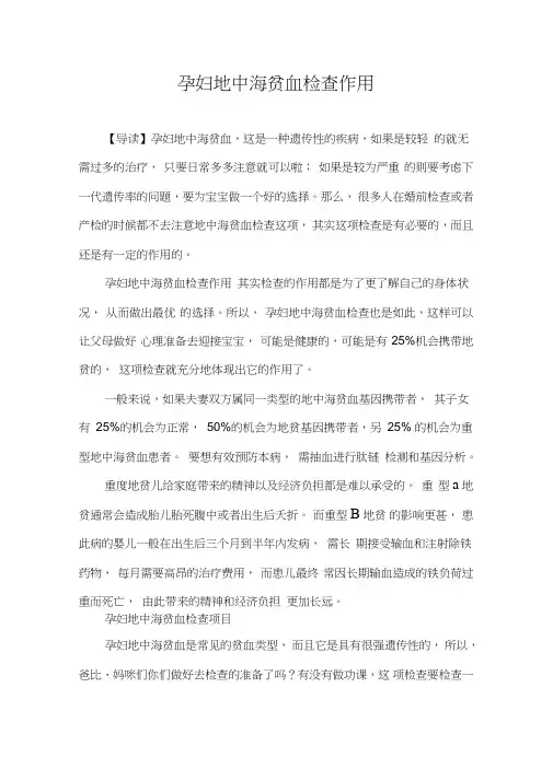 孕期疾病-孕妇地中海贫血检查作用