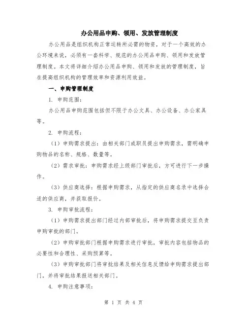 办公用品申购、领用、发放管理制度