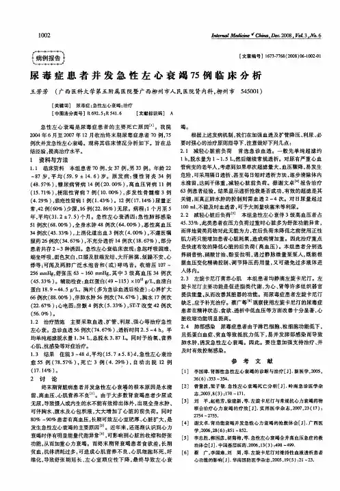尿毒症患者并发急性左心衰竭75例临床分析