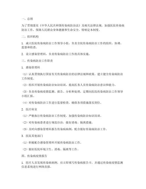 医院传染病管理制度汇总
