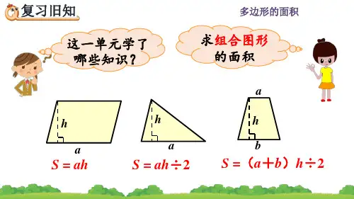 人教五年级数学上册《练习二十三》课件PPT(最新)