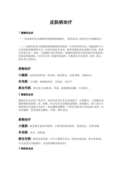 皮肤病治疗