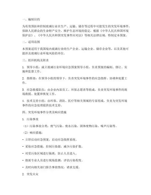 玻璃行业环境应急预案
