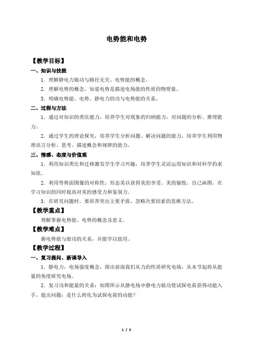 电势能和电势-教案
