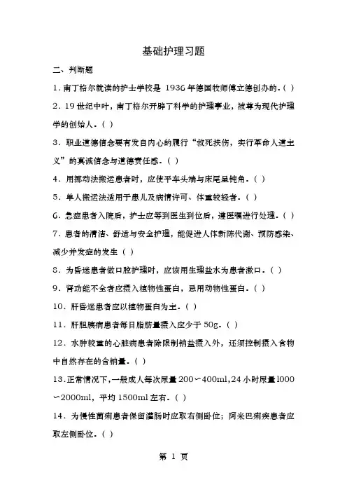 初级护士规范化培训教材第四册