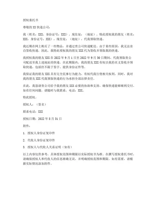 代取快递授权委托书范文