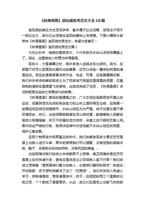 《林海雪原》读后感优秀范文大全10篇