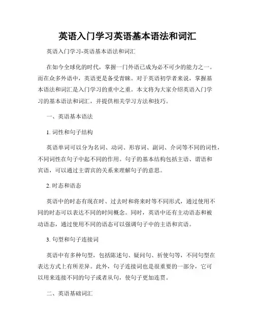 英语入门学习英语基本语法和词汇