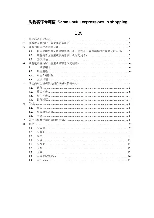 购物英语常用语 