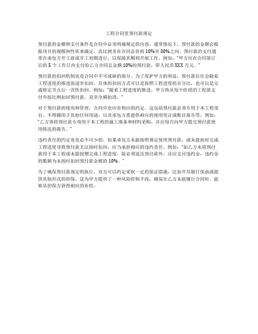工程合同里预付款规定