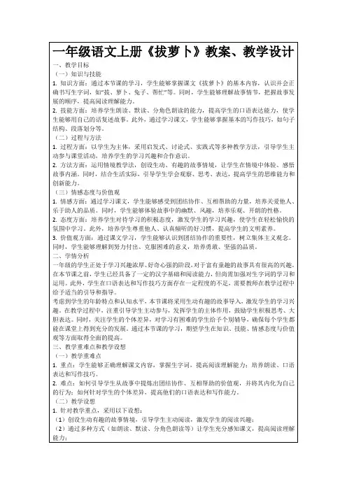 一年级语文上册《拔萝卜》教案、教学设计