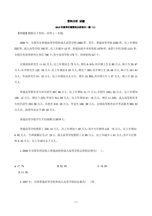 2013国考资料分析试题及答案