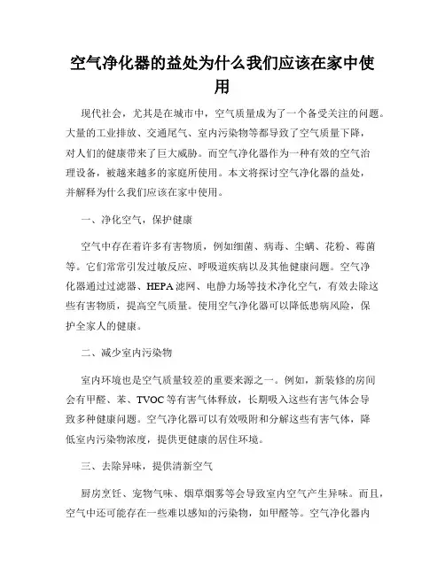 空气净化器的益处为什么我们应该在家中使用