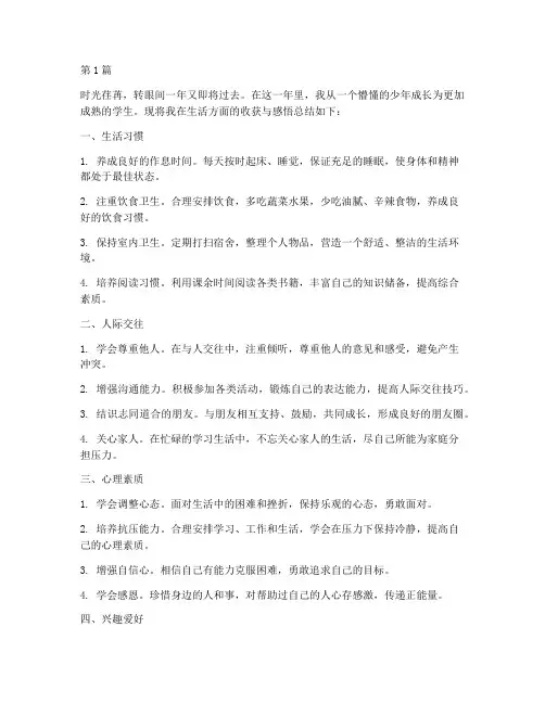 学生年度总结生活方面(3篇)