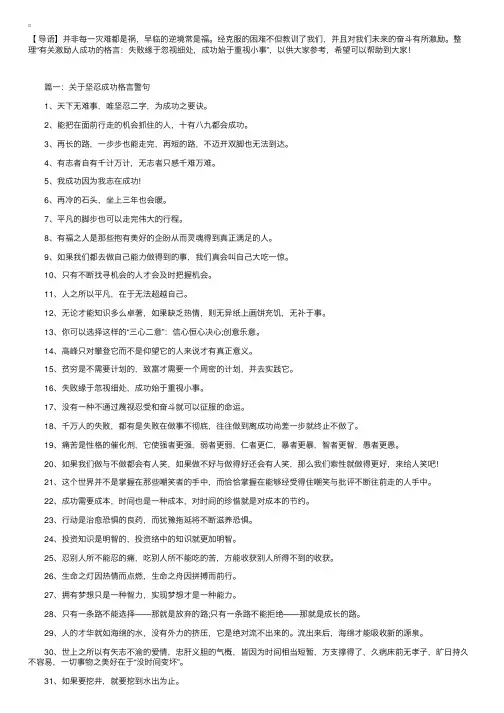 有关激励人成功的格言：失败缘于忽视细处，成功始于重视小事