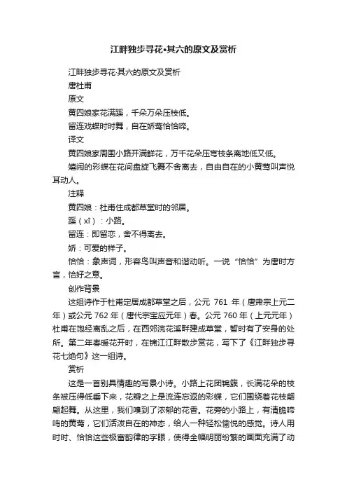 江畔独步寻花·其六的原文及赏析