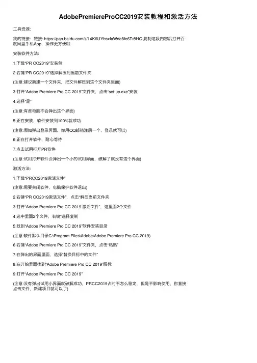 AdobePremiereProCC2019安装教程和激活方法